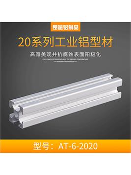 歐標(biāo)2020&nbsp;流水線機(jī)架工業(yè)鋁型材