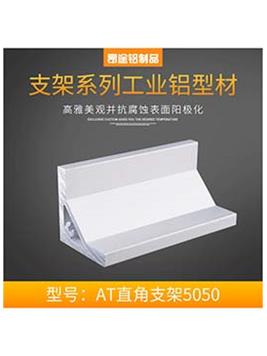 北京國標5050直角支架自動化設備